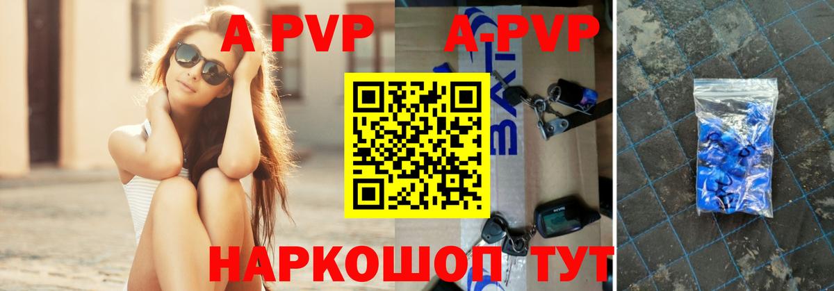 APVP  Вход с VPN  Рославль  где купить наркоту  Альфа ПВП мука  A PVP СК 