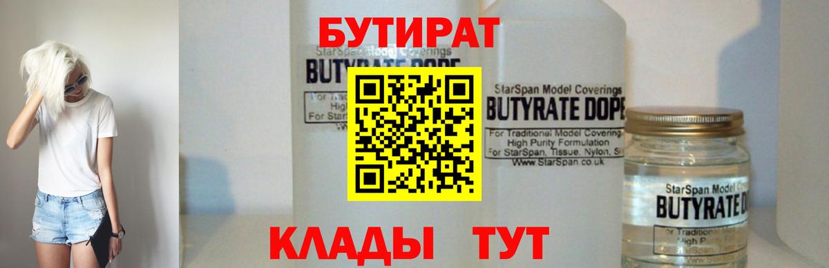 Бутират GHB  Вход с VPN  БУТИРАТ  Рославль 