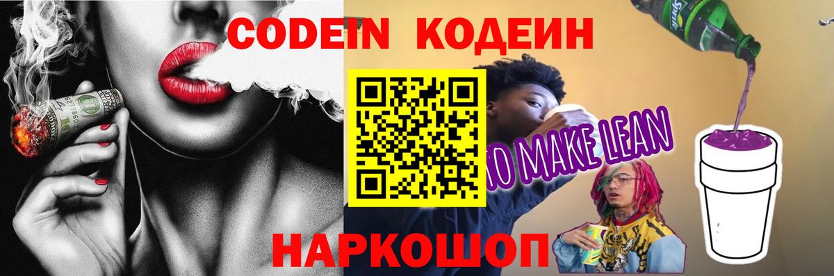 Рославль  Codein напиток Lean (лин)  Вход с VPN  Кодеиновый сироп Lean напиток Lean (лин) 