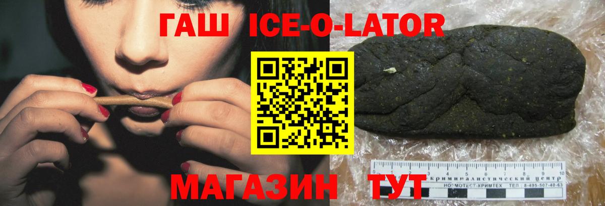 ГАШИШ  ГАШИШ ice o lator  Вход с VPN  Гашиш Premium  Рославль 