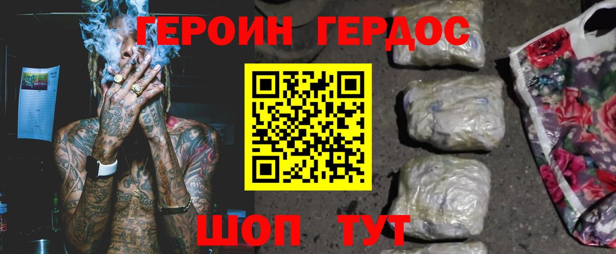 Рославль  ГЕРОИН белый  ГЕРОИН  Вход с VPN 