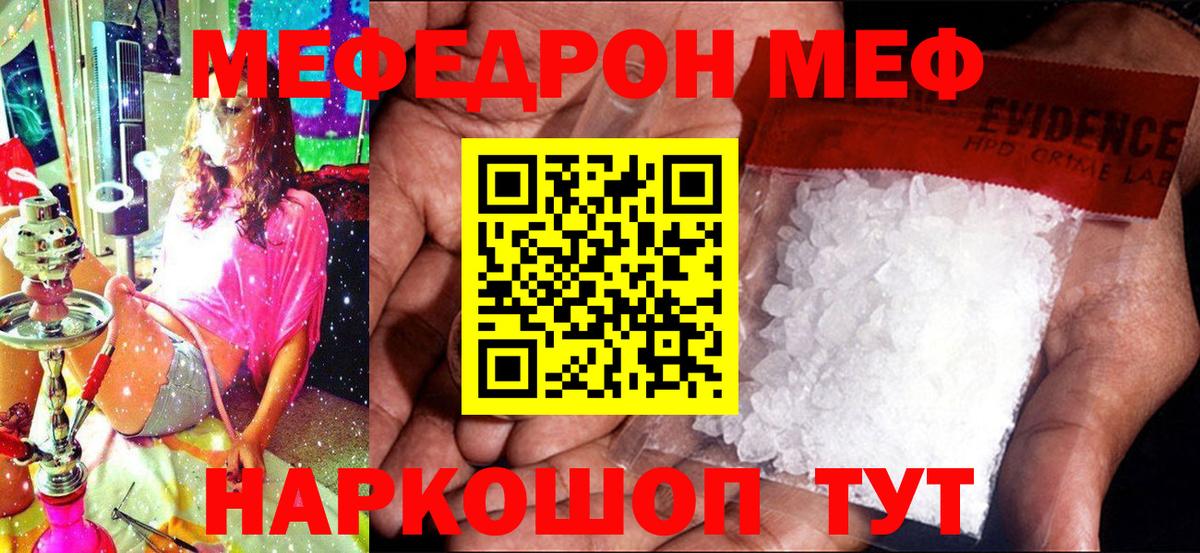 Меф мяу мяу мука Рославль