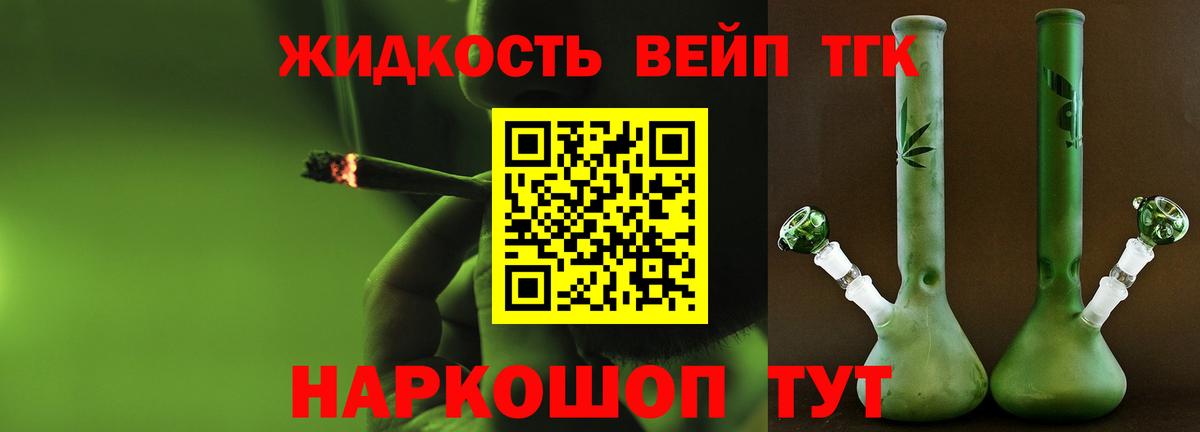 Дистиллят ТГК жижа  Вход с VPN  Рославль 